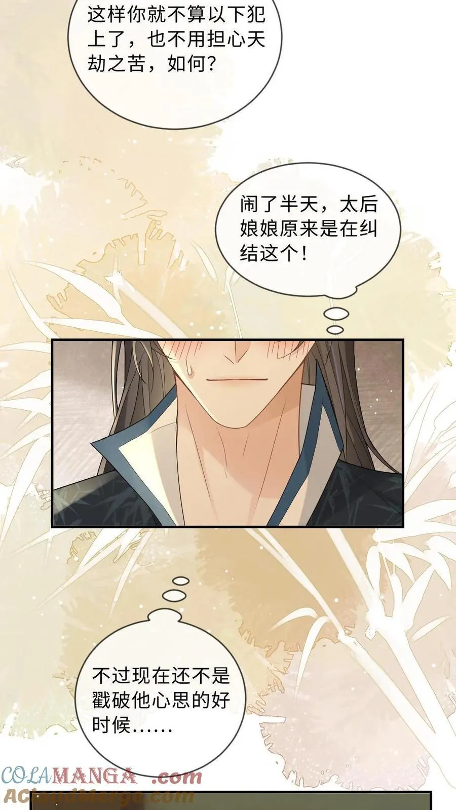 第214话 长出猫耳 第7页