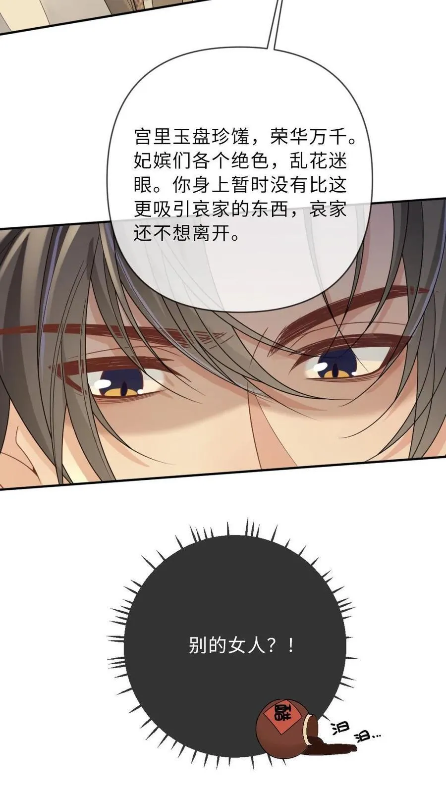第214话 长出猫耳 第14页