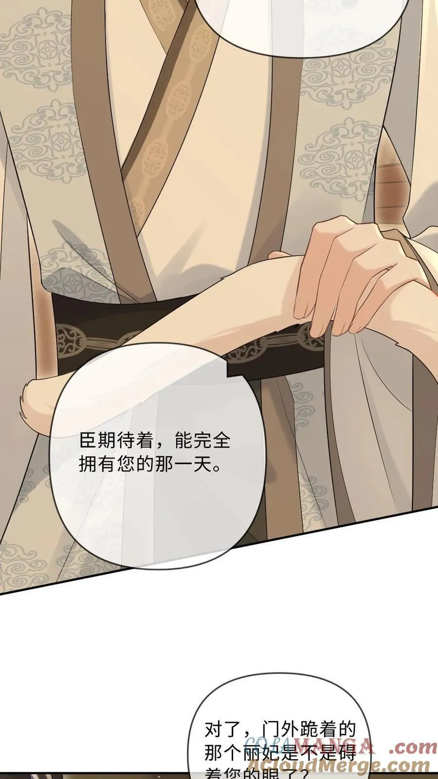 第214话 长出猫耳 第29页