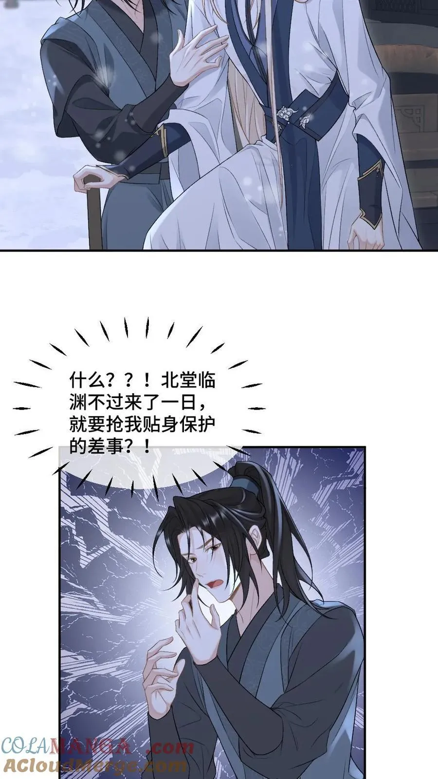 第383话 蒙眼 第21页