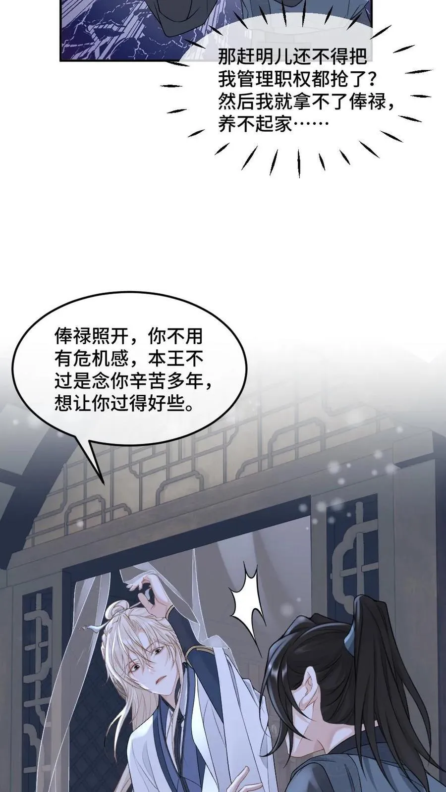 第383话 蒙眼 第22页