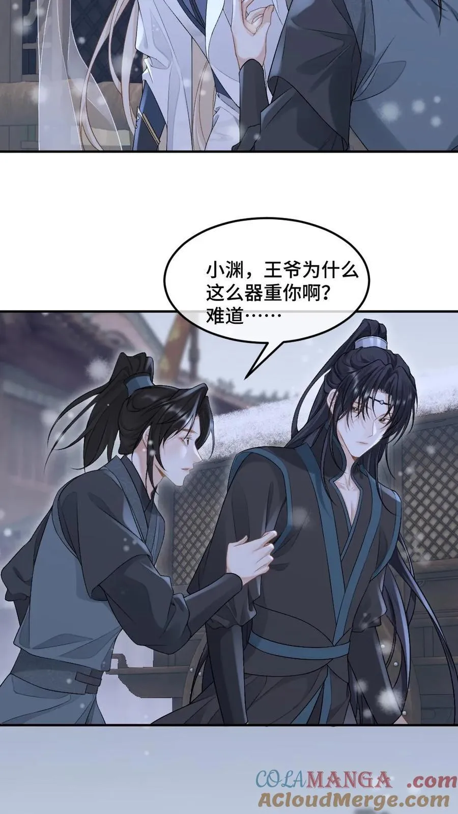 第383话 蒙眼 第23页