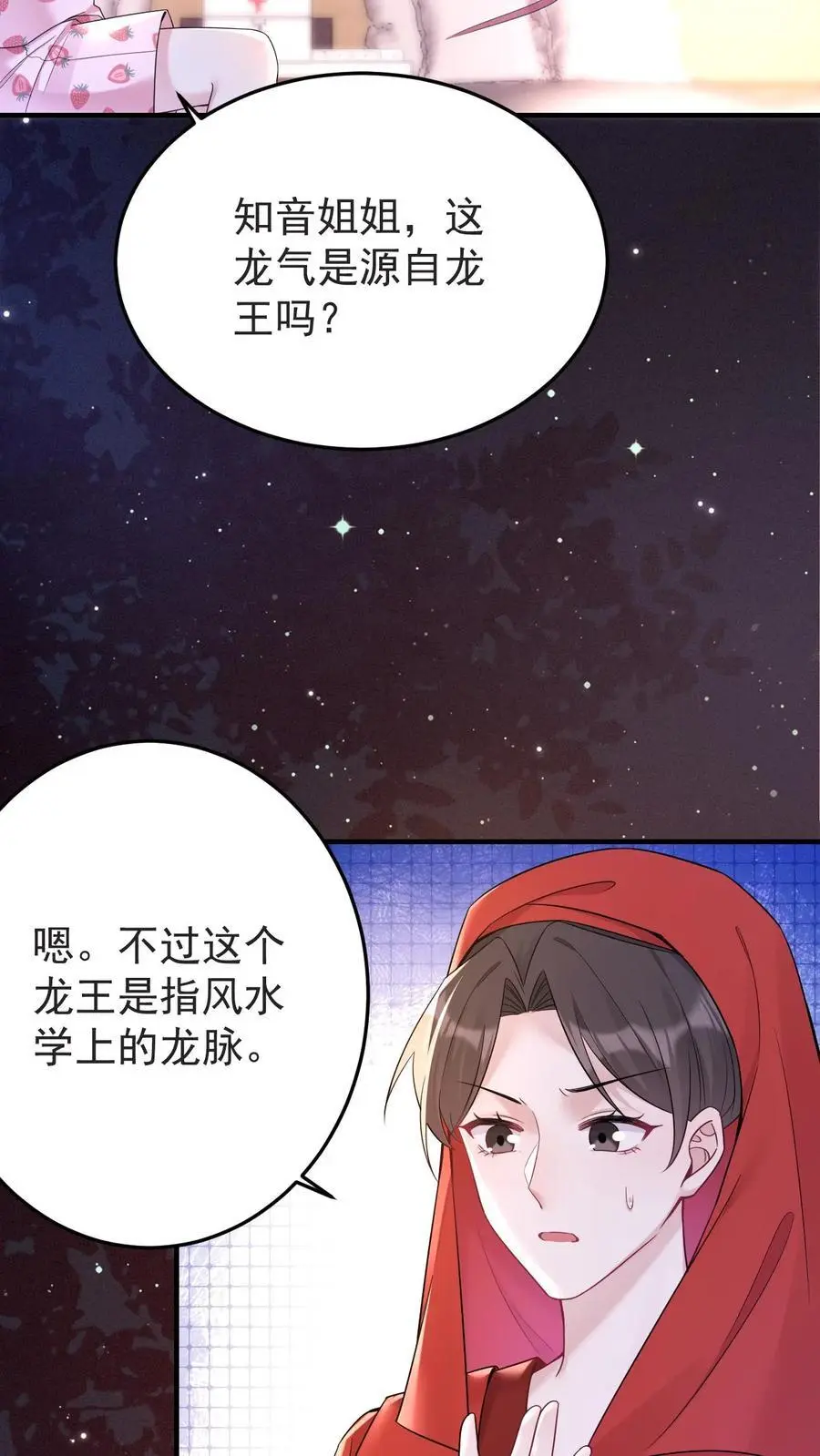 第145话 龙气反噬 第6页