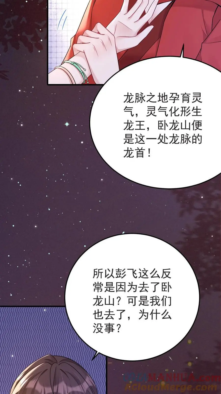 第145话 龙气反噬 第7页