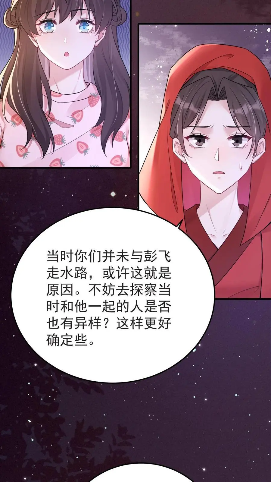 第145话 龙气反噬 第8页