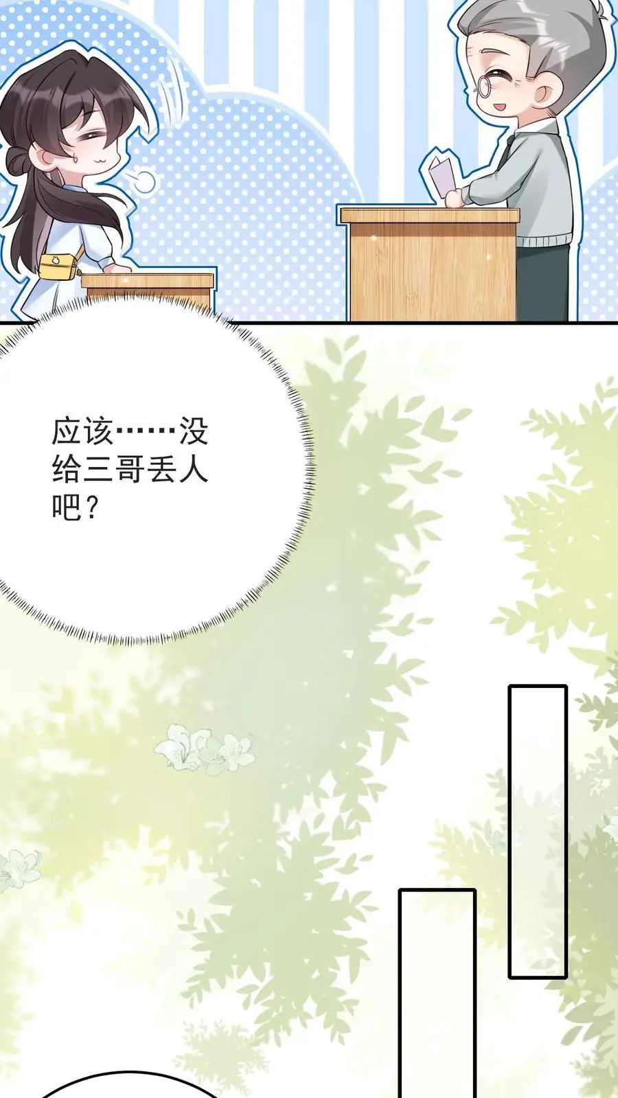 第145话 龙气反噬 第16页