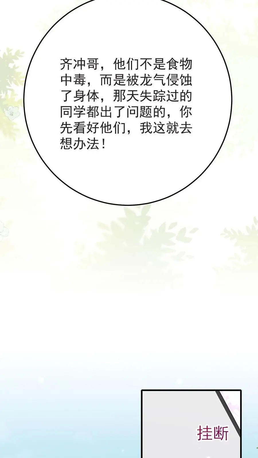 第145话 龙气反噬 第20页