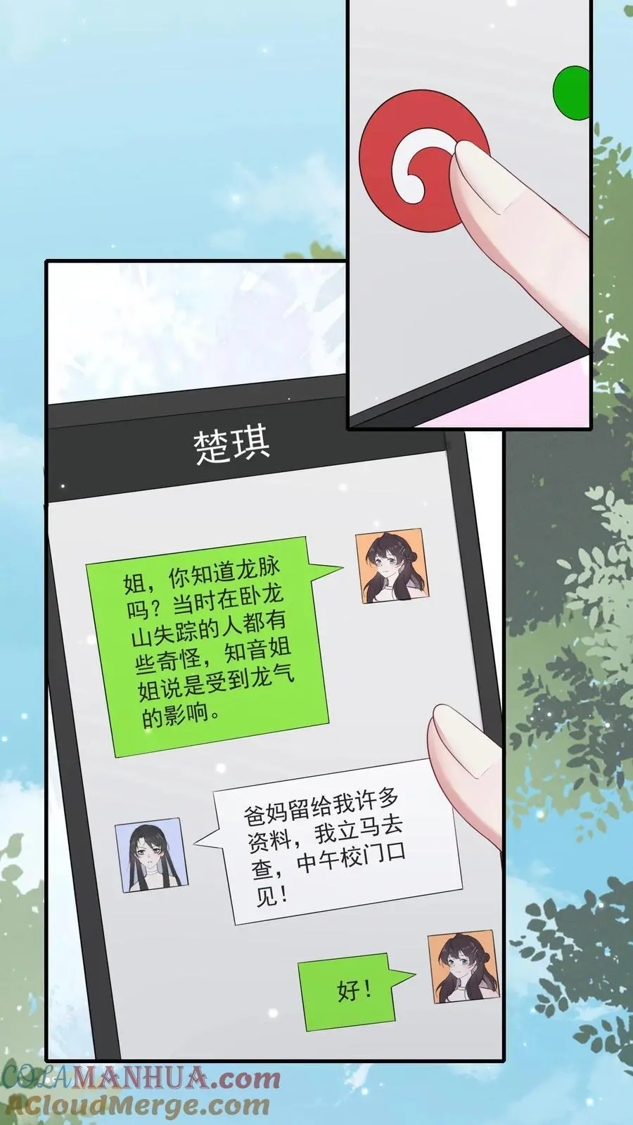 第145话 龙气反噬 第21页