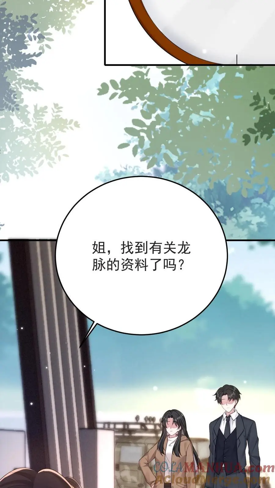第145话 龙气反噬 第23页