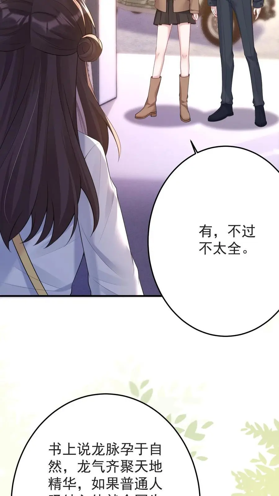 第145话 龙气反噬 第24页