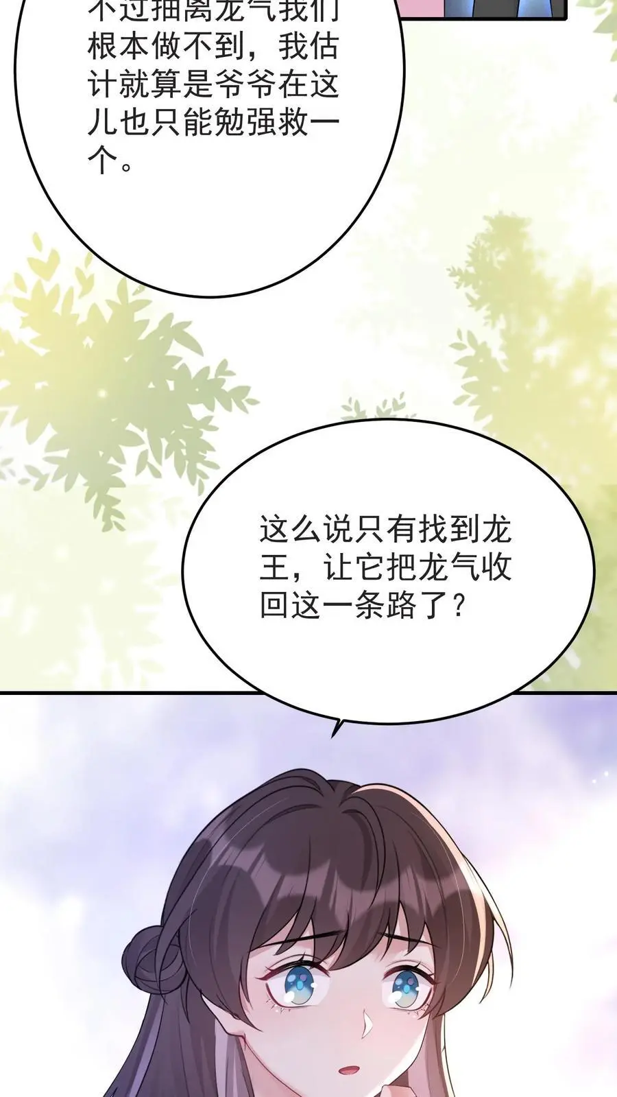 第145话 龙气反噬 第28页