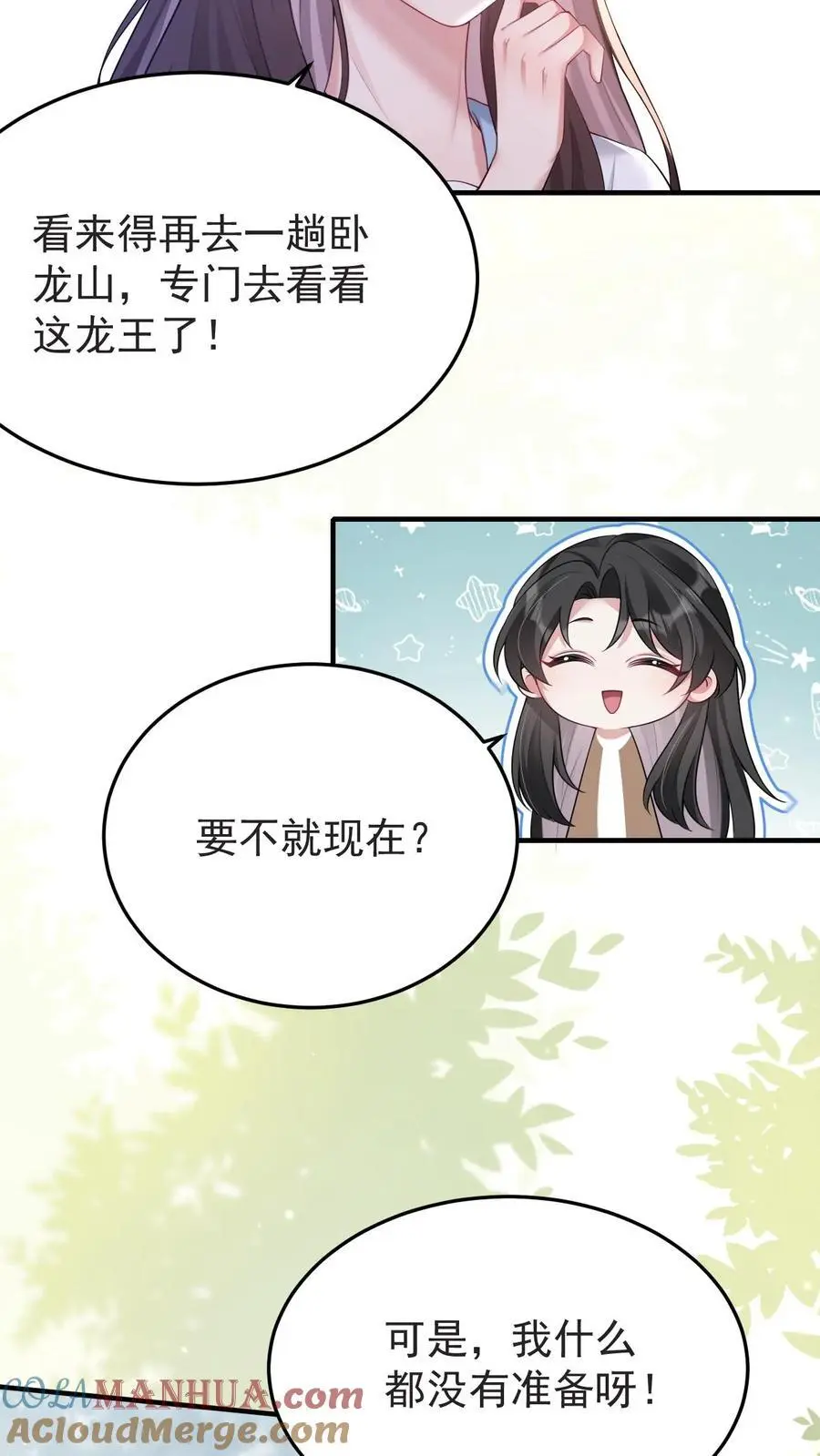 第145话 龙气反噬 第29页
