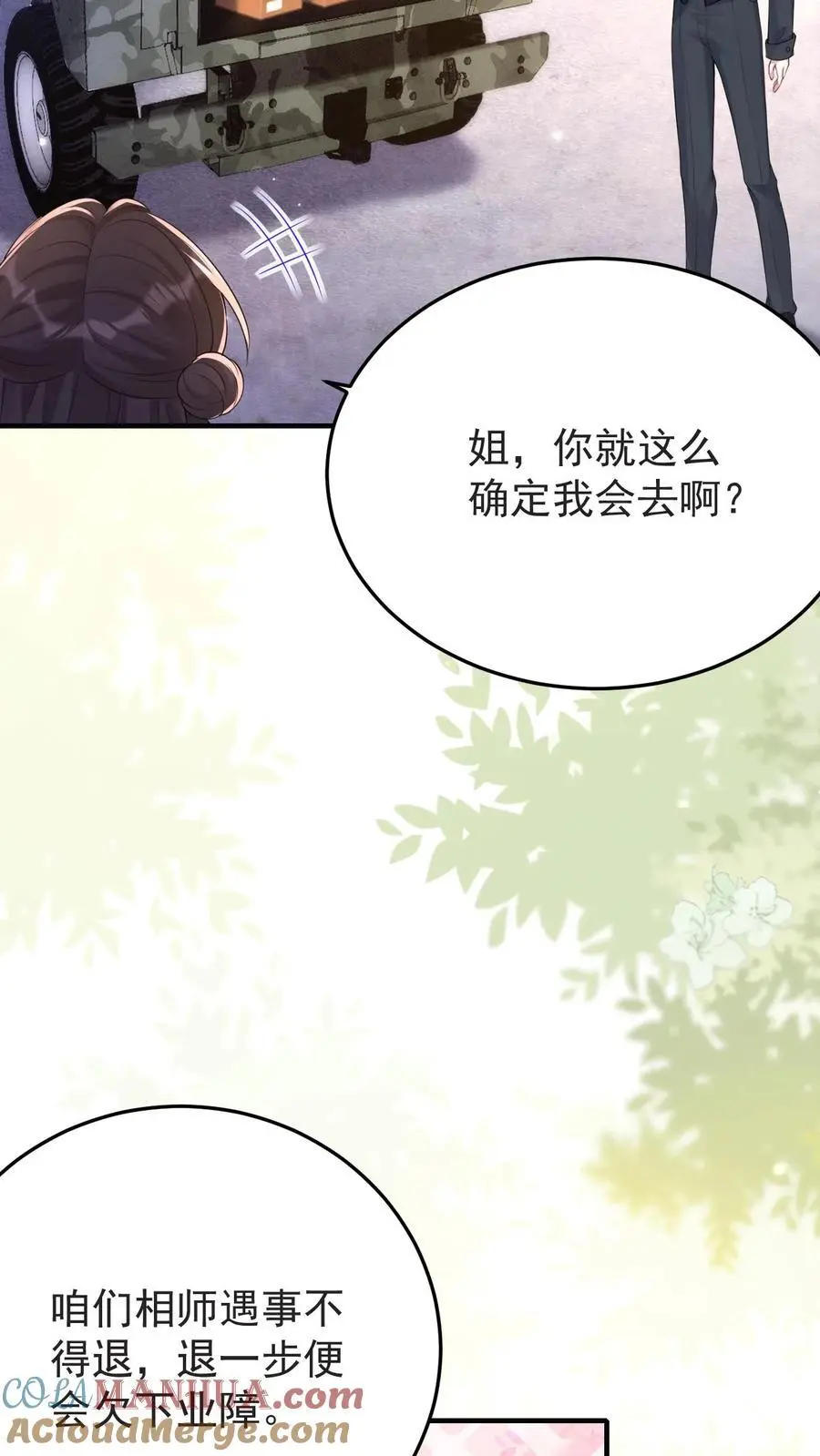 第145话 龙气反噬 第31页