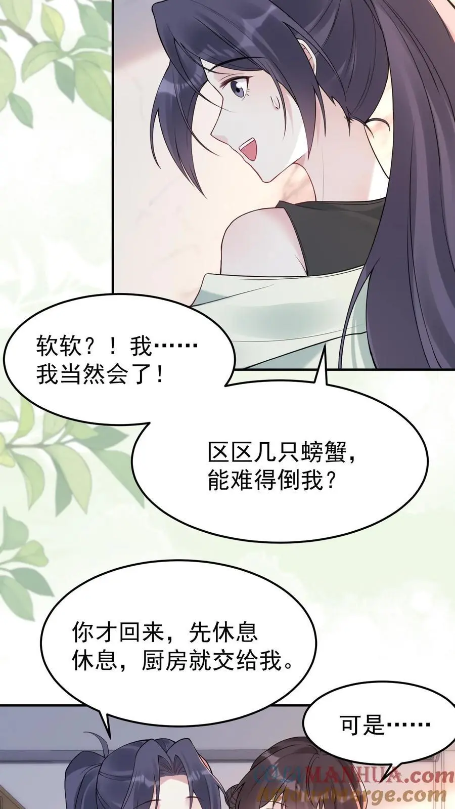 第144话 龙气？！ 第9页
