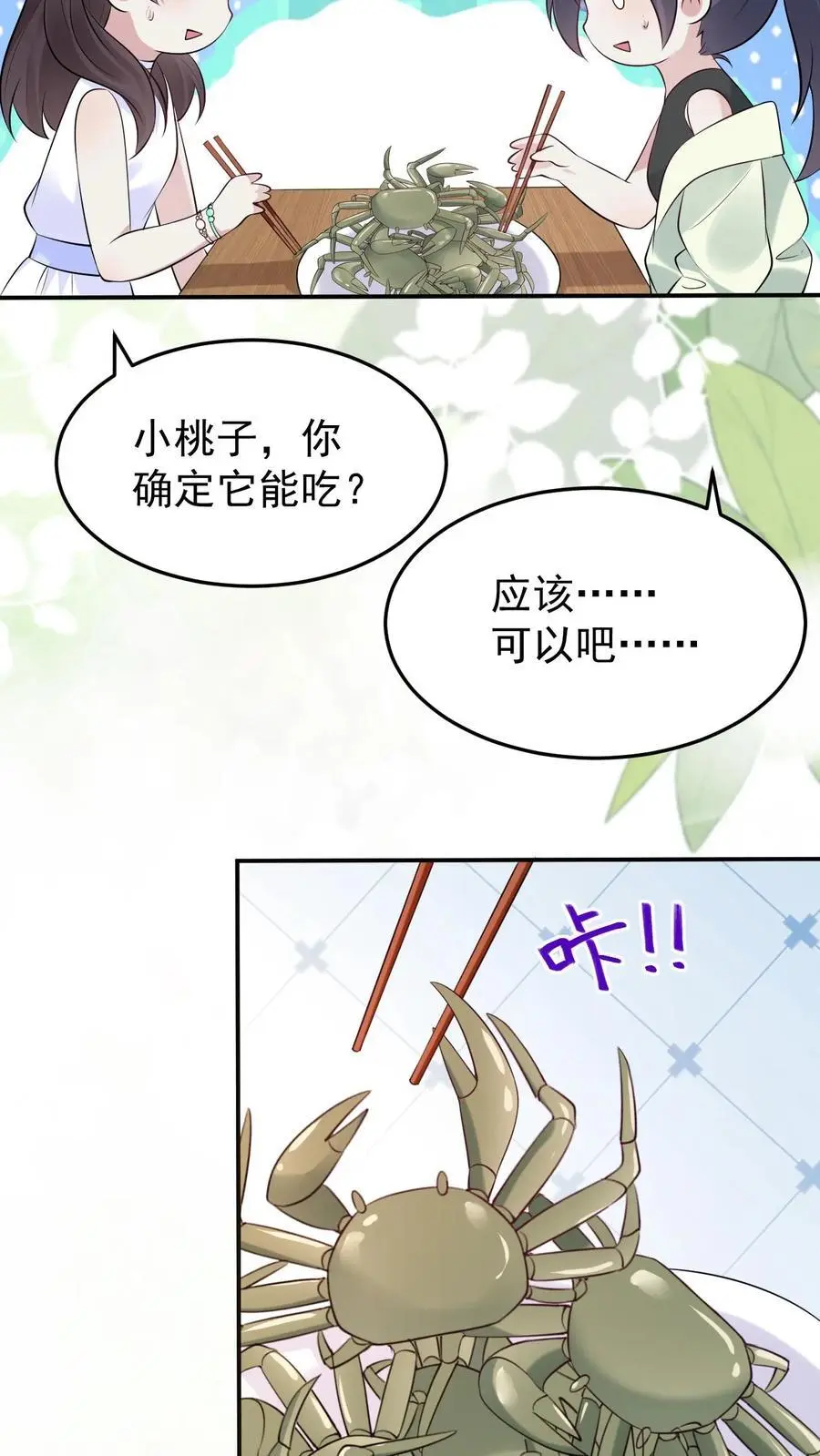 第144话 龙气？！ 第12页