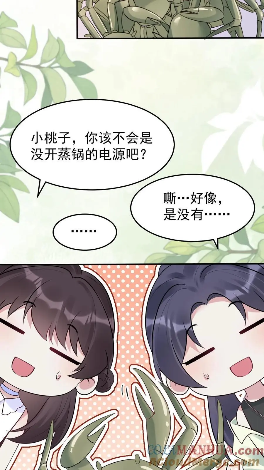 第144话 龙气？！ 第13页