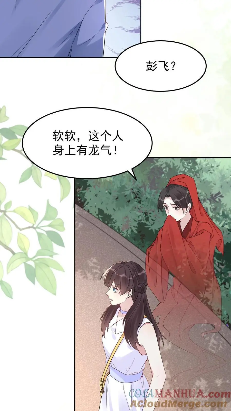 第144话 龙气？！ 第23页