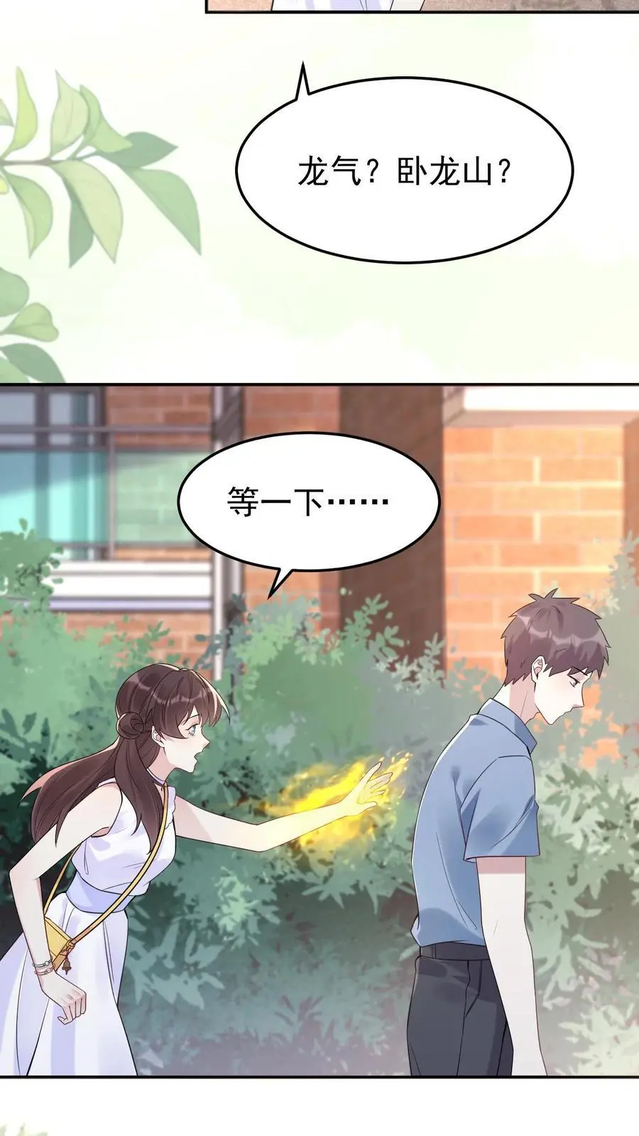 第144话 龙气？！ 第24页