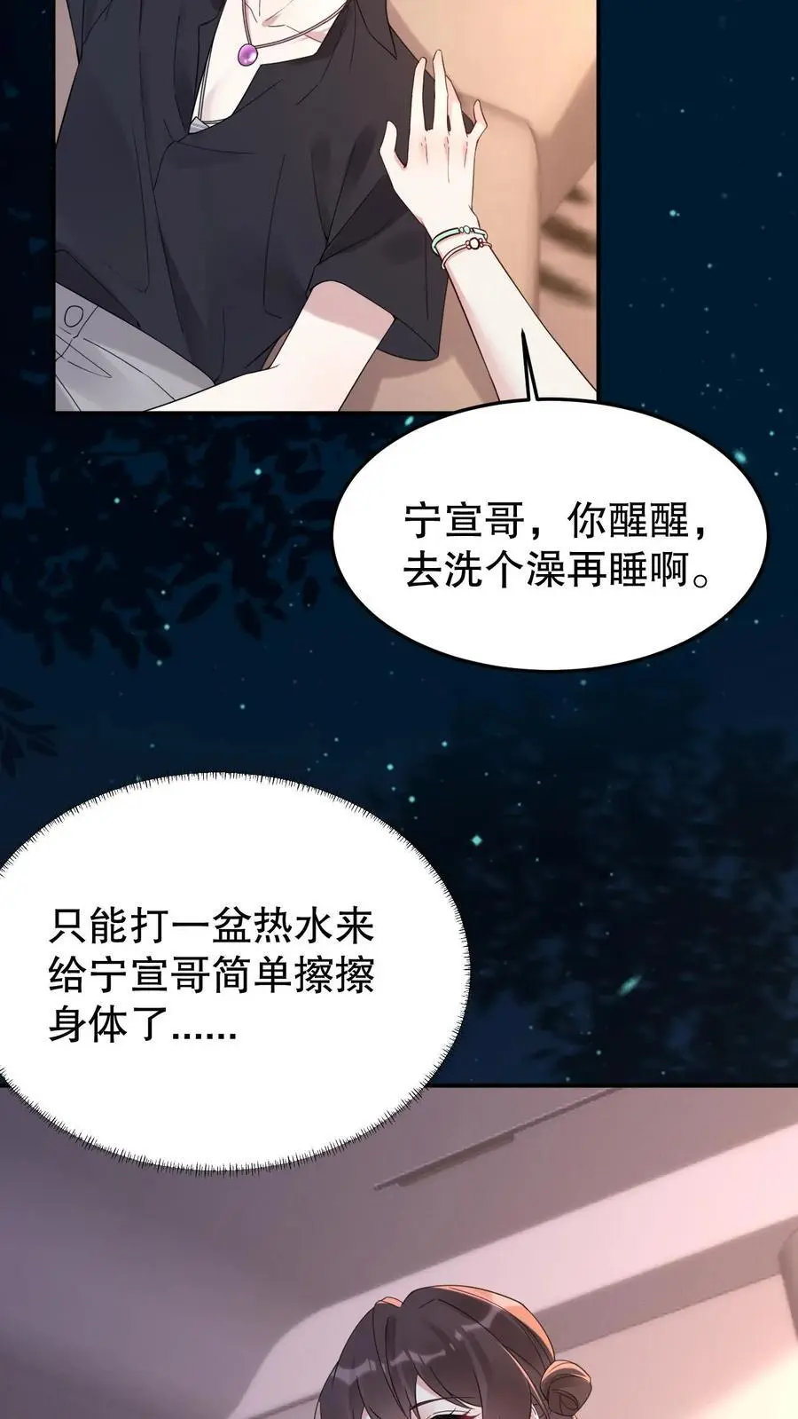 第143话 美色诱惑 第18页