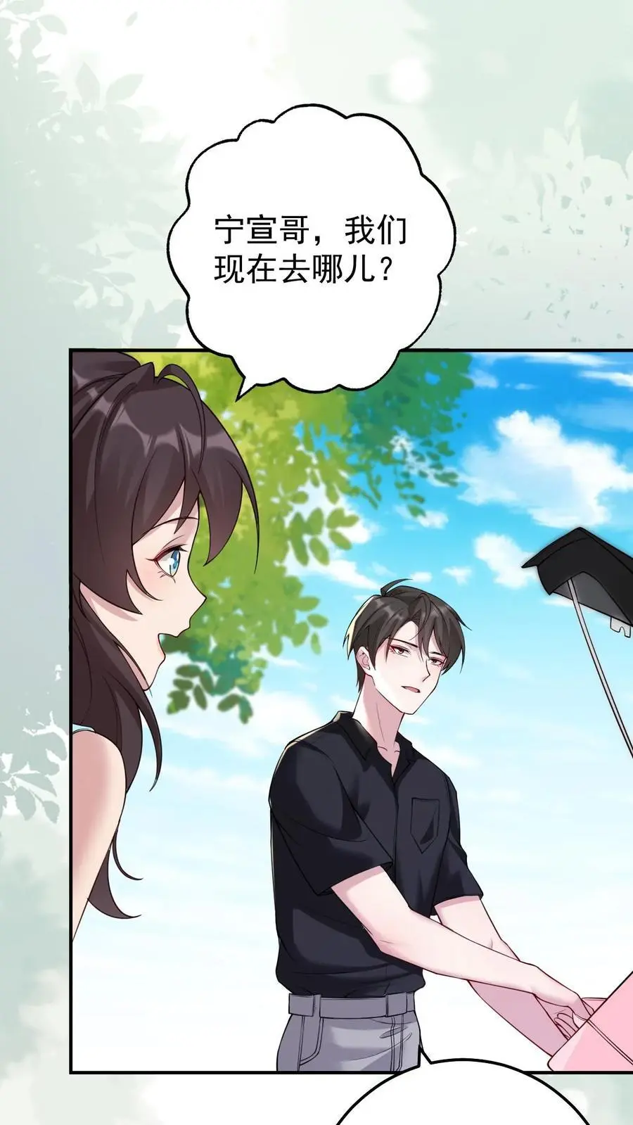 第142话 东施效颦 第4页