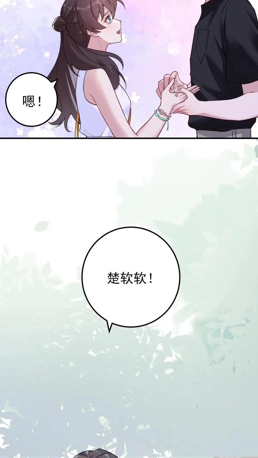 第142话 东施效颦 第6页