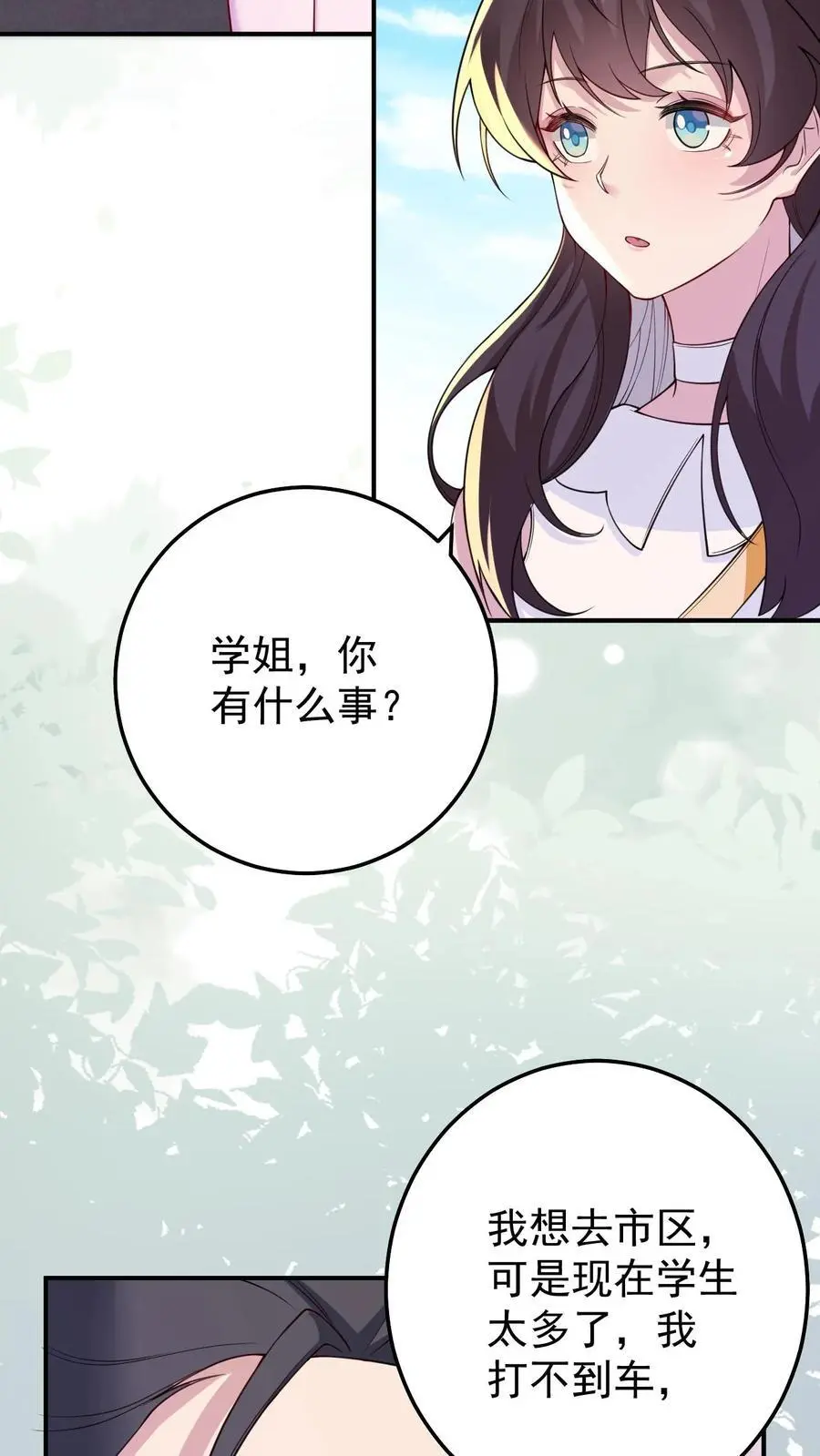 第142话 东施效颦 第8页