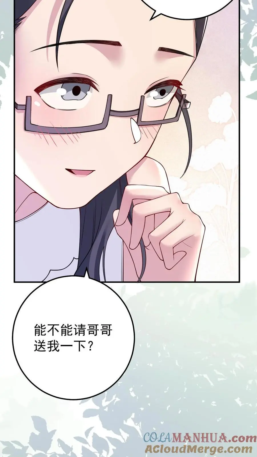 第142话 东施效颦 第9页