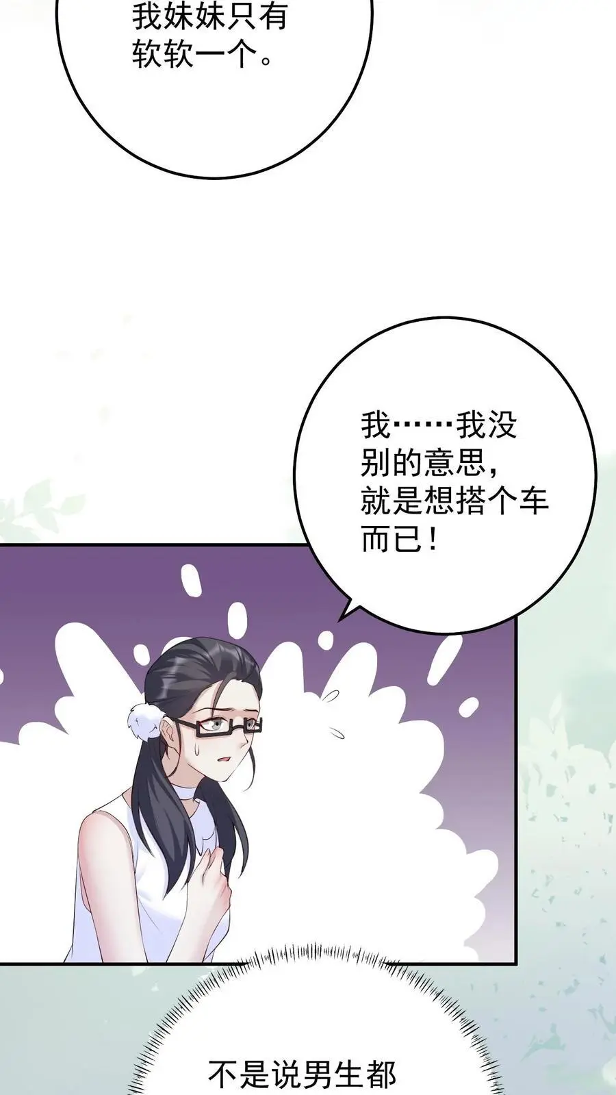 第142话 东施效颦 第12页