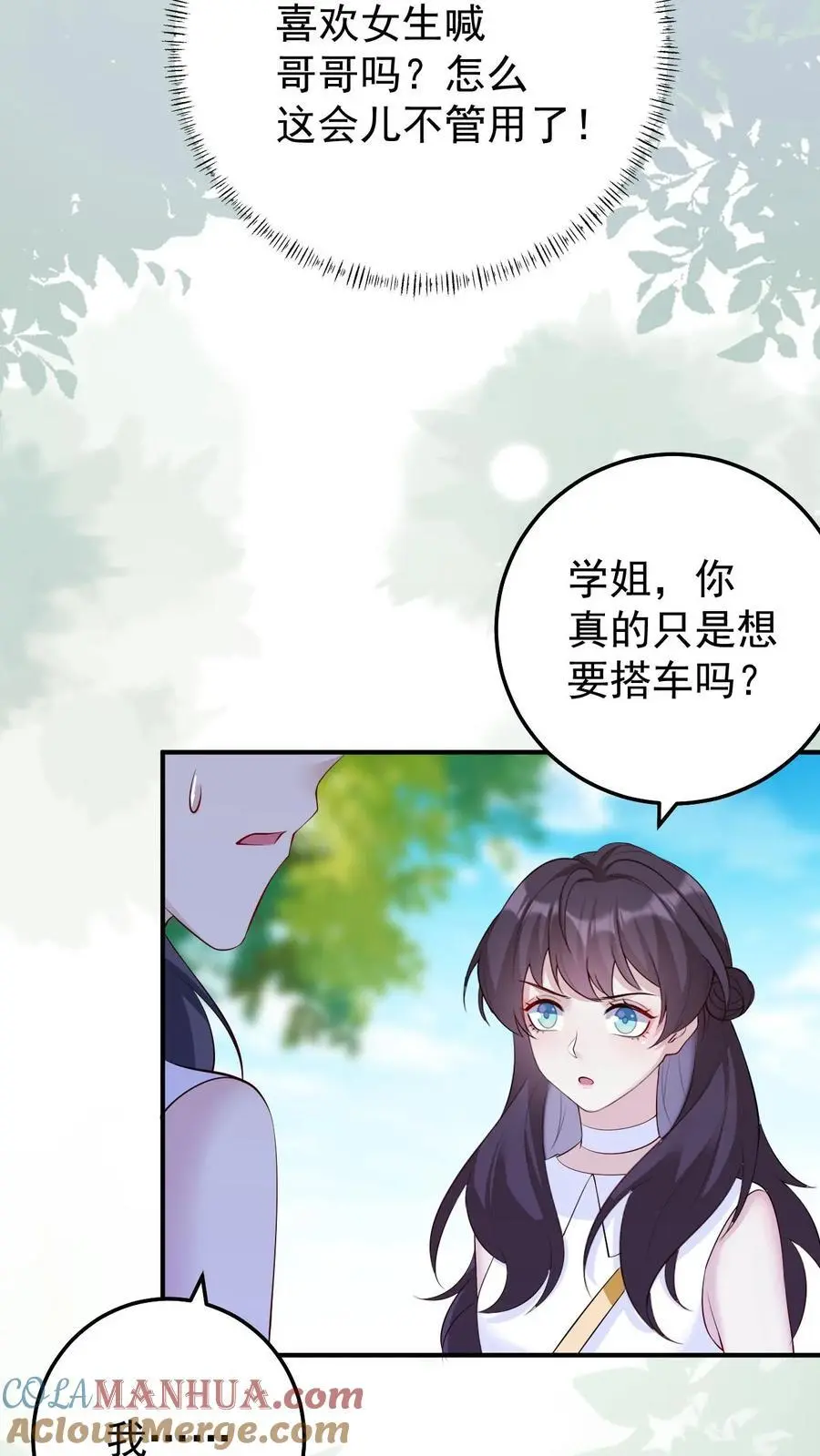 第142话 东施效颦 第13页