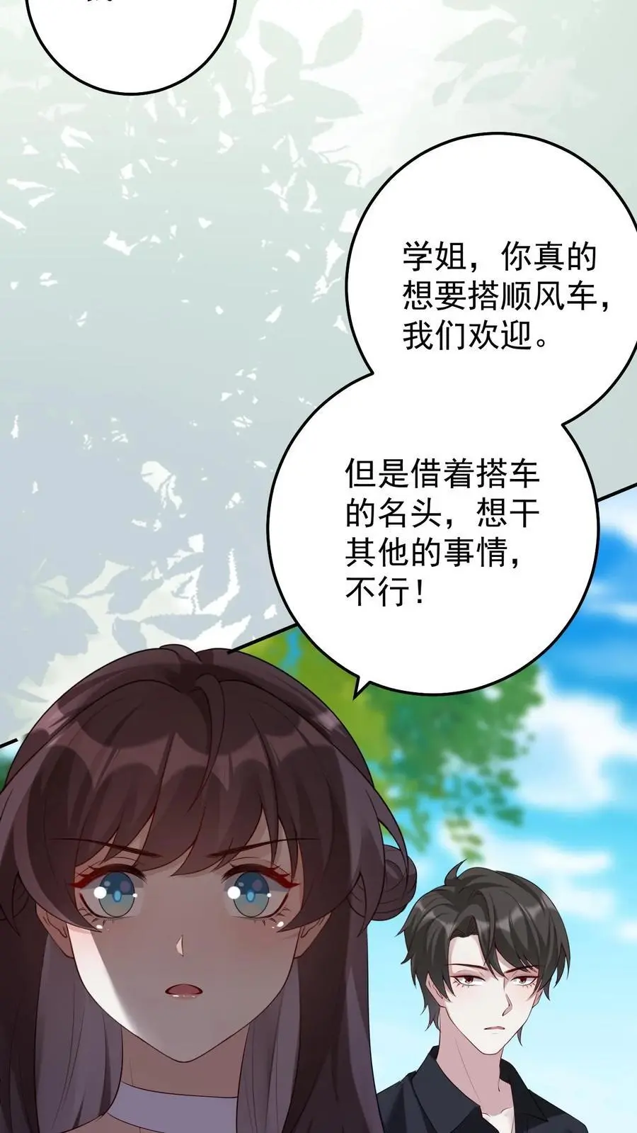 第142话 东施效颦 第14页