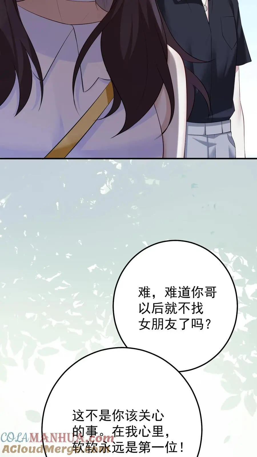 第142话 东施效颦 第15页
