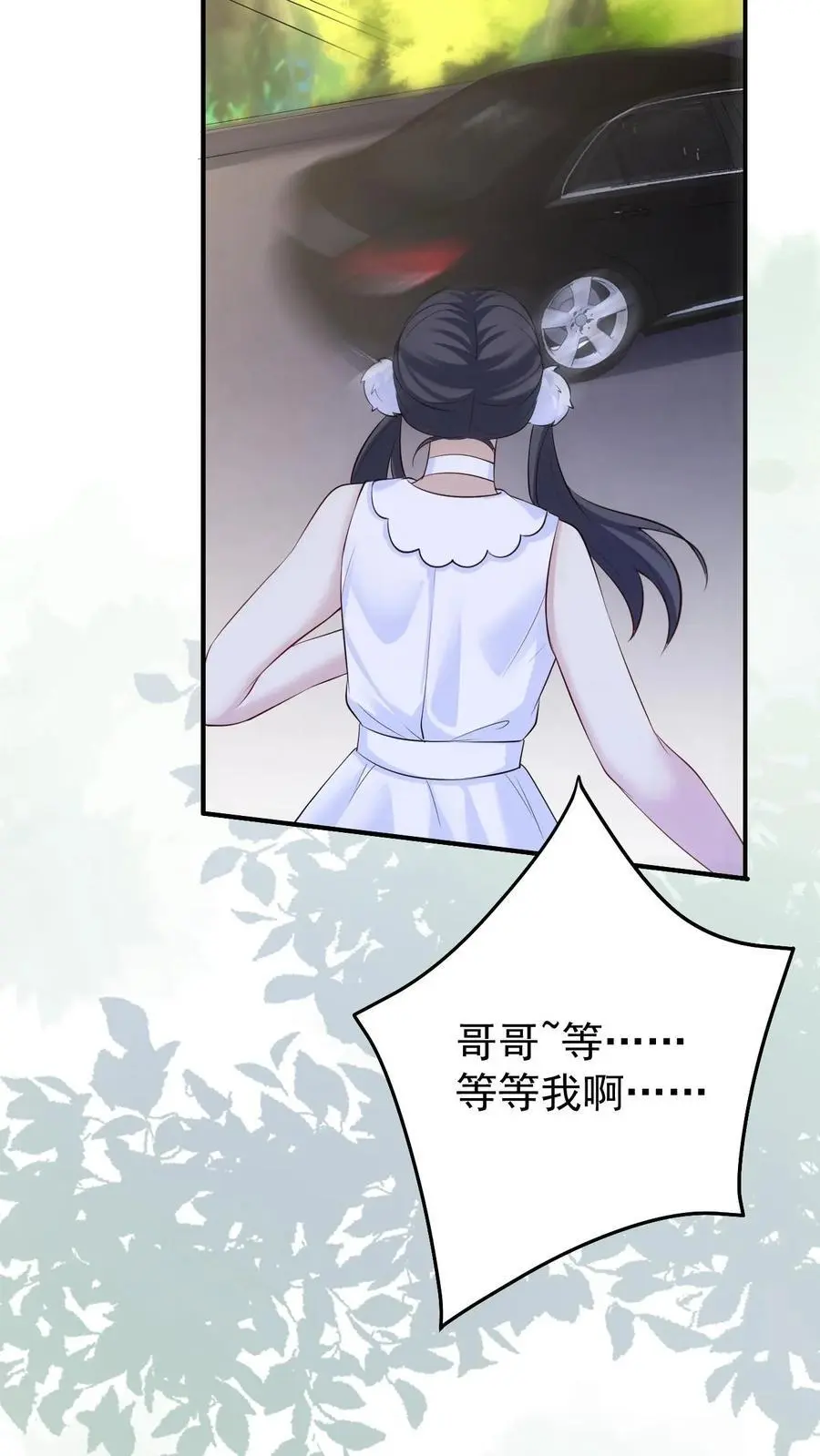 第142话 东施效颦 第18页