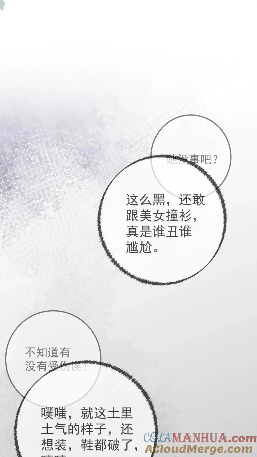 第142话 东施效颦 第21页