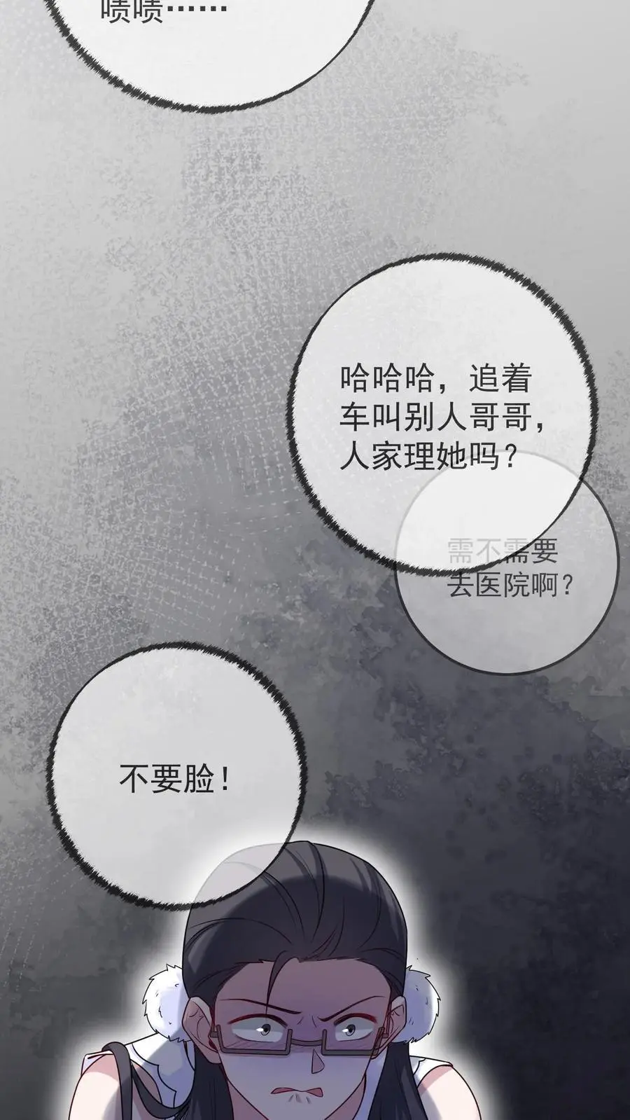 第142话 东施效颦 第22页