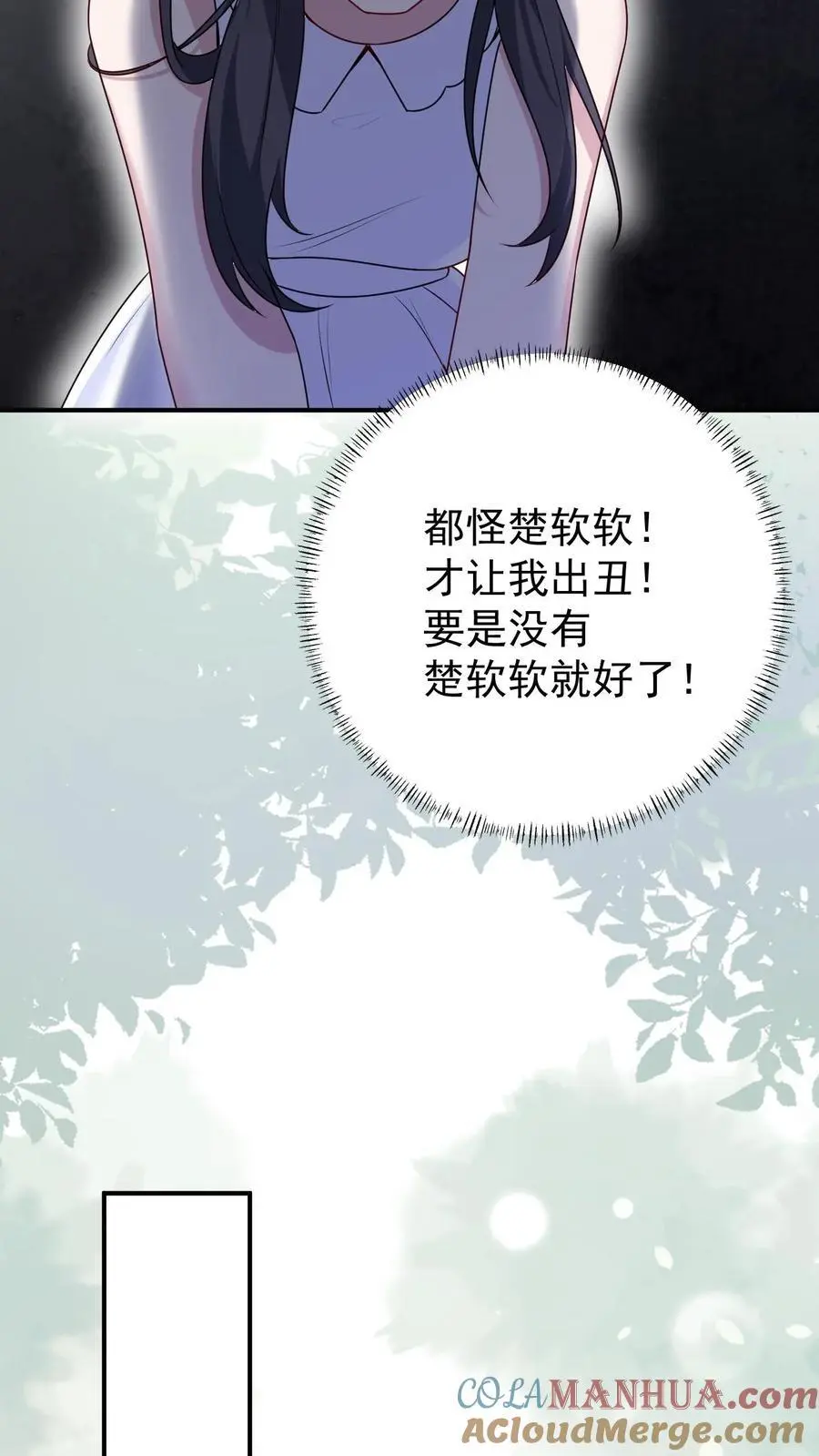 第142话 东施效颦 第23页