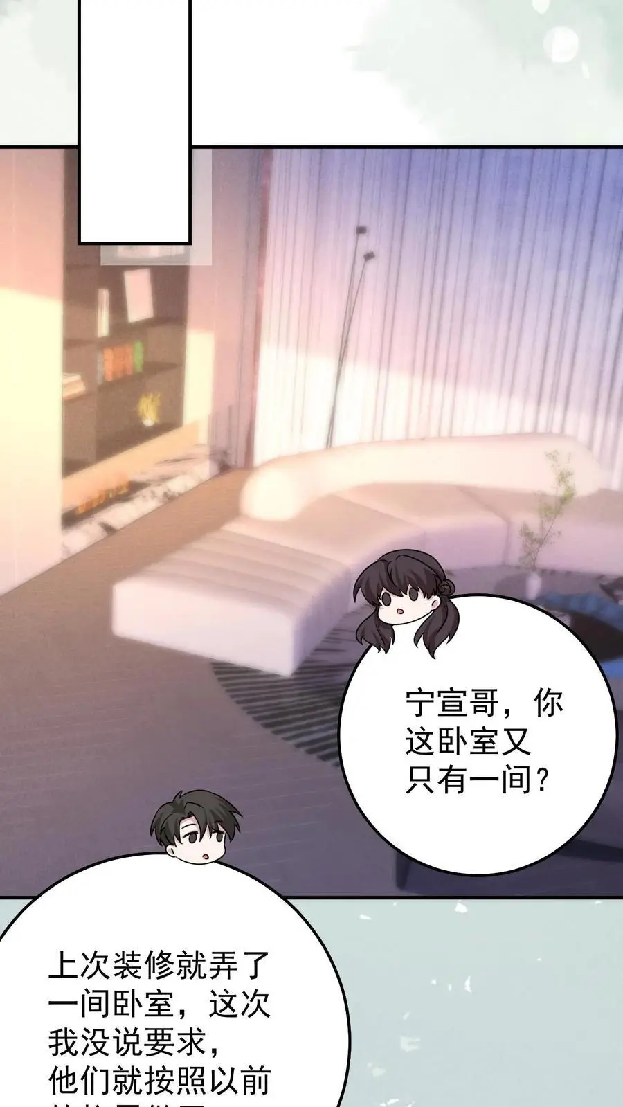 第142话 东施效颦 第24页