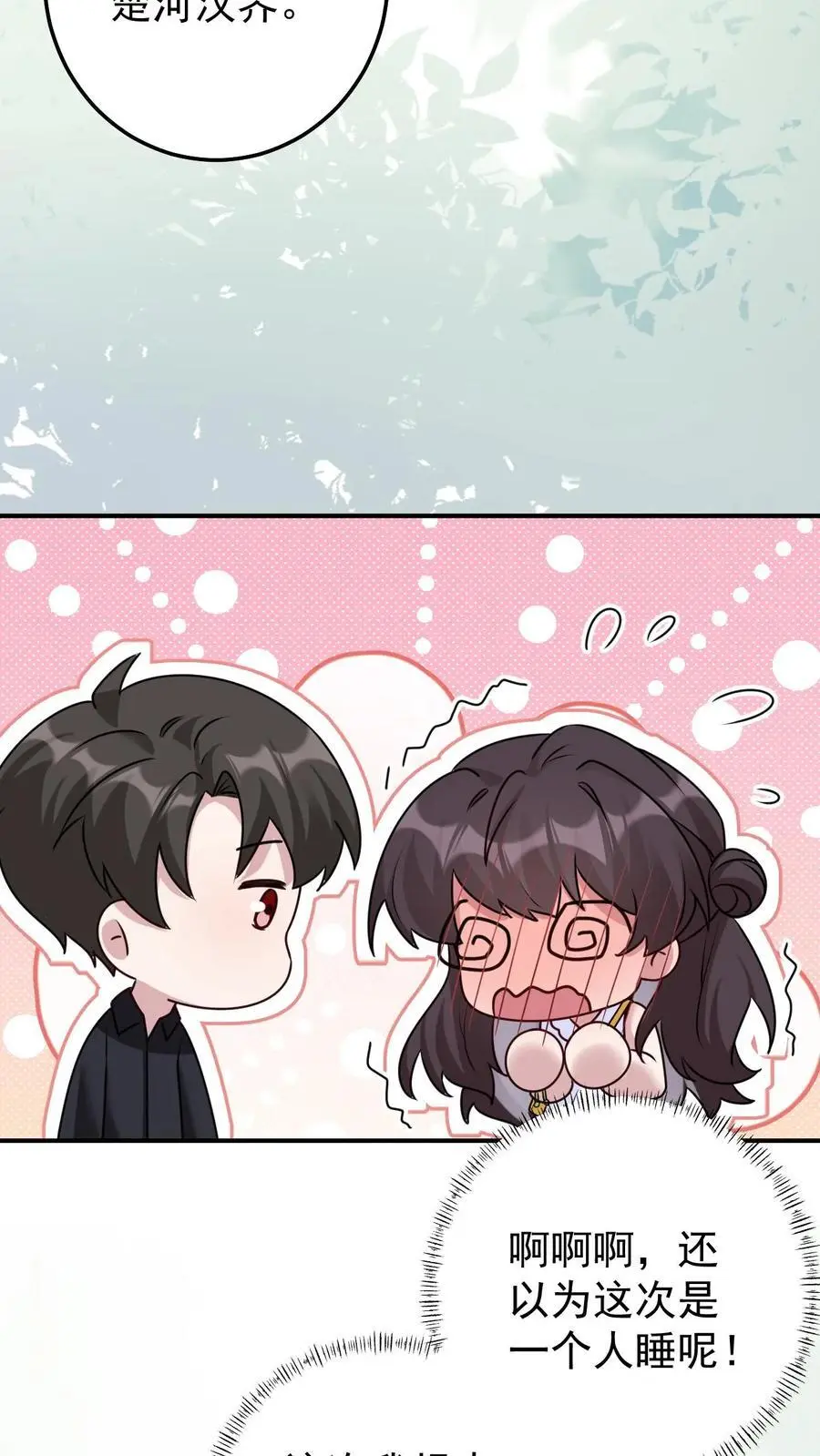 第142话 东施效颦 第26页
