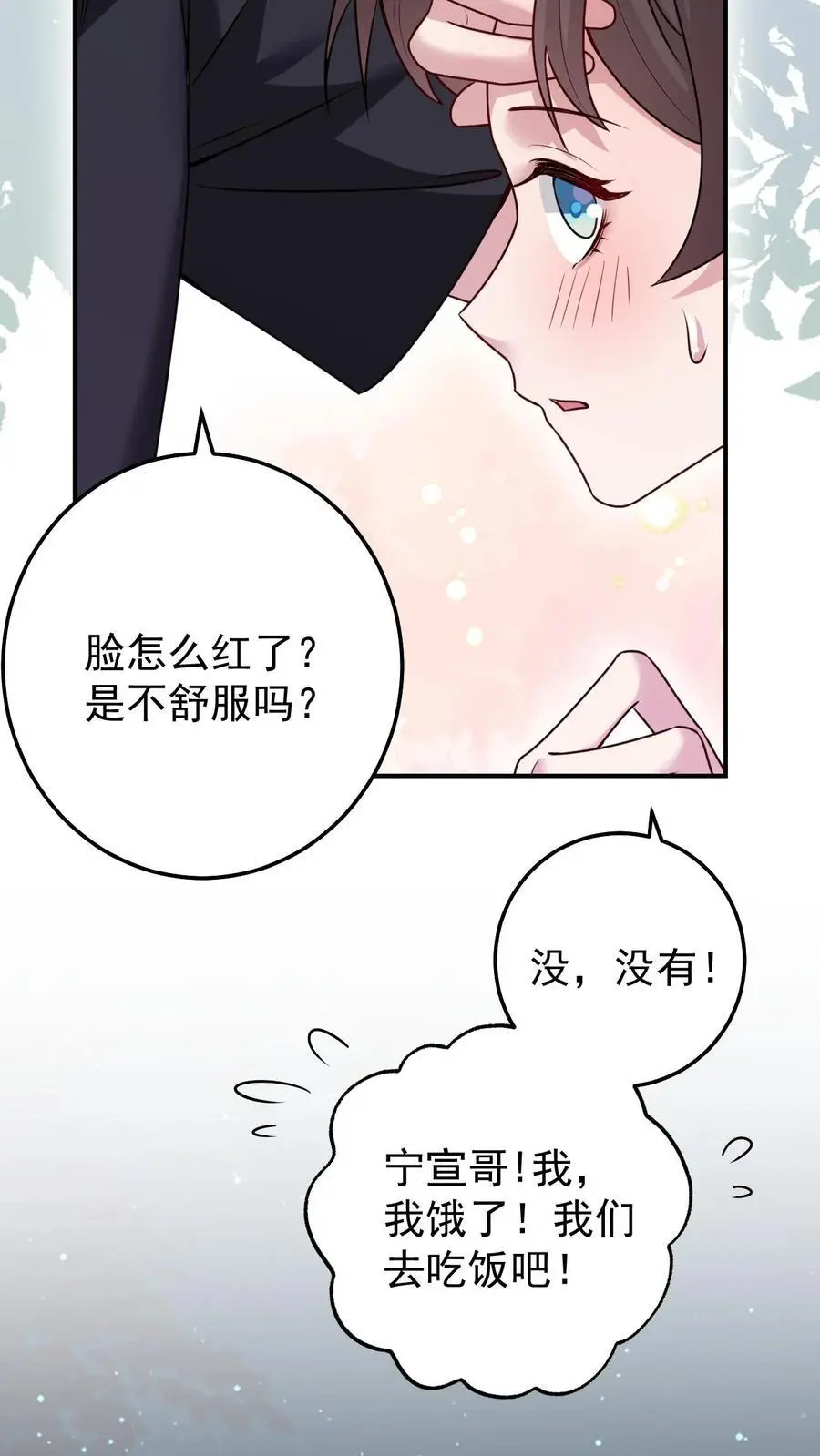 第142话 东施效颦 第28页