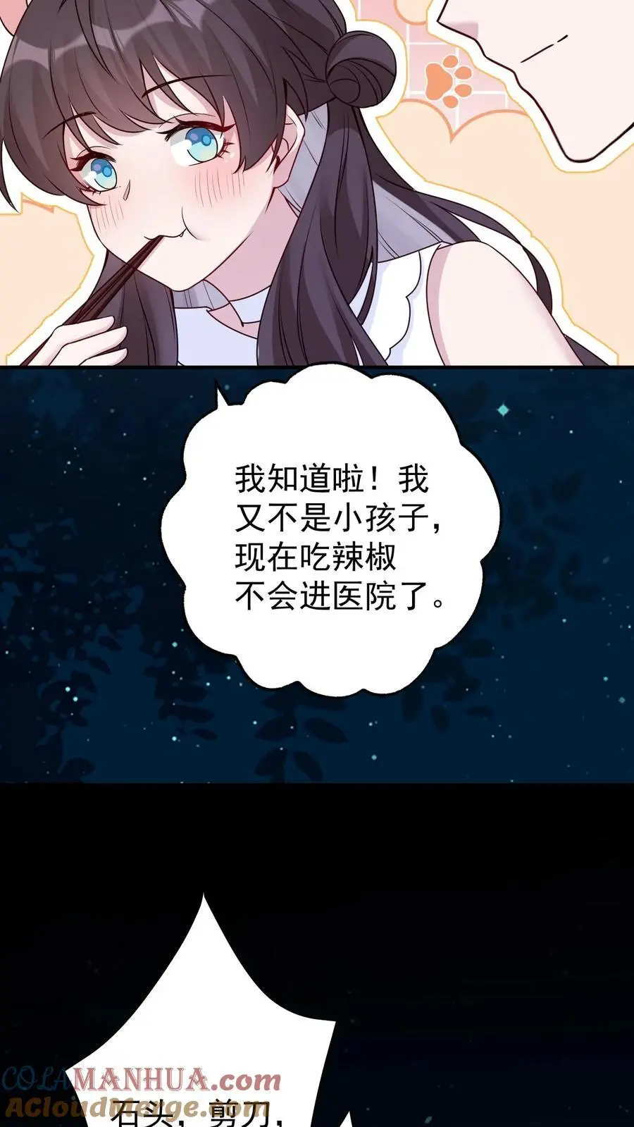 第142话 东施效颦 第31页