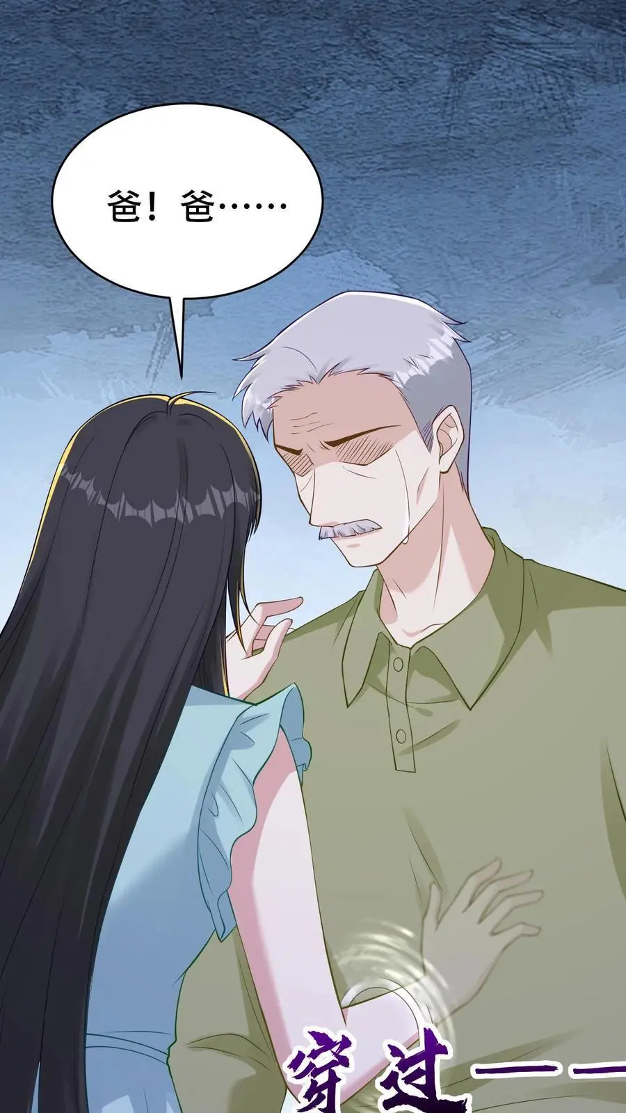 第141话 父女相见 第2页