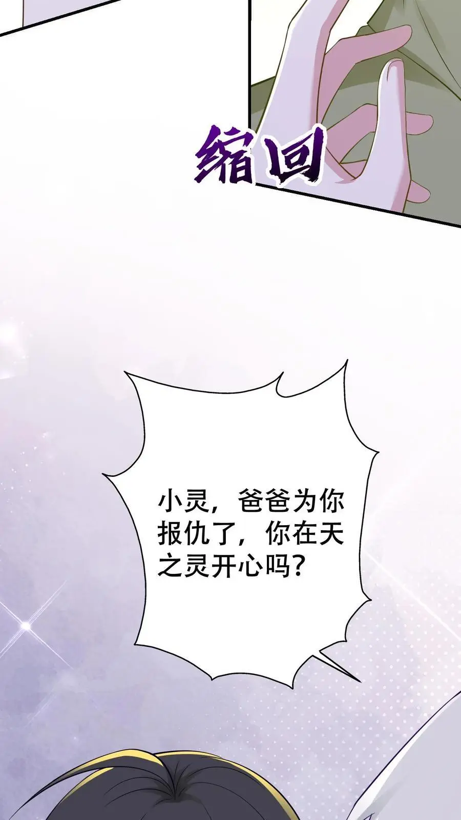 第141话 父女相见 第4页