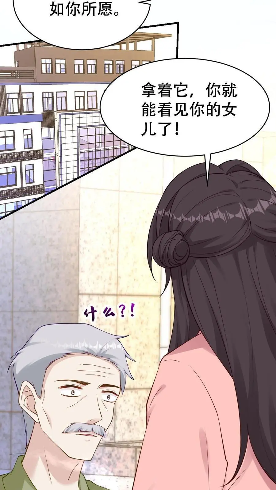 第141话 父女相见 第14页