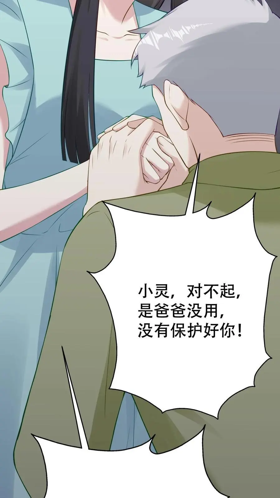 第141话 父女相见 第18页