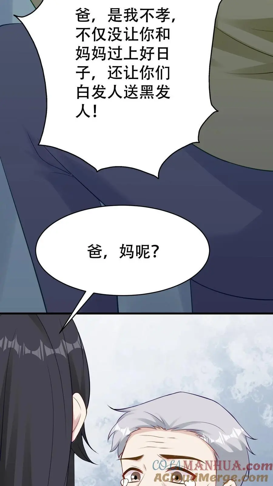 第141话 父女相见 第19页