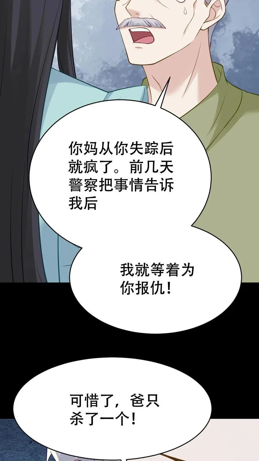 第141话 父女相见 第20页