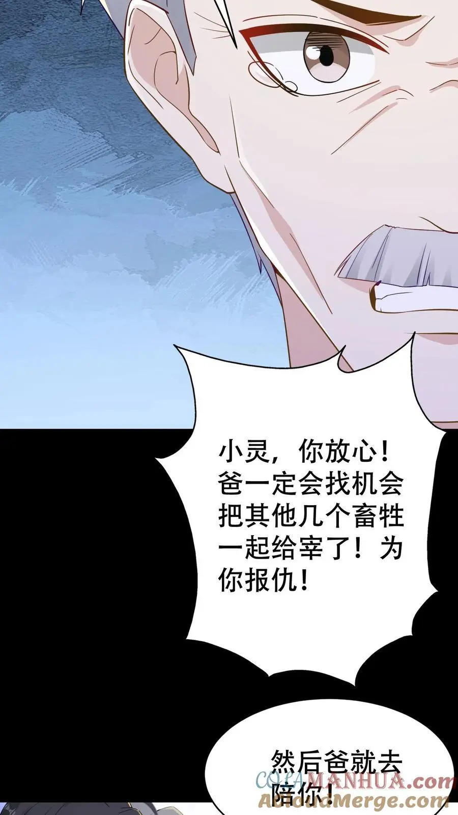 第141话 父女相见 第21页