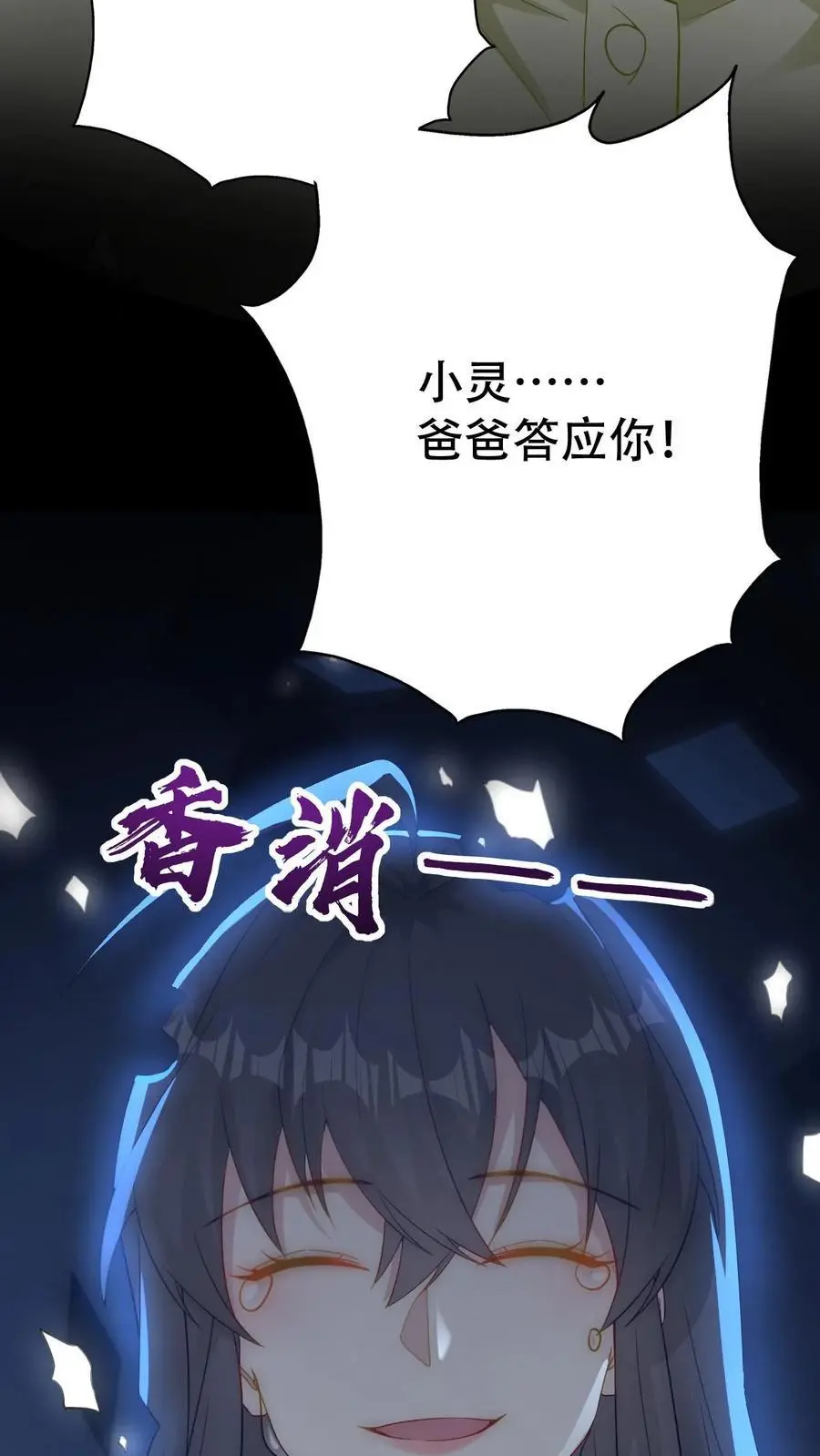 第141话 父女相见 第24页