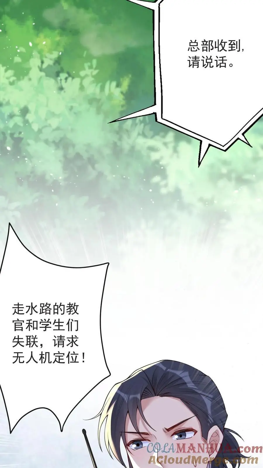 第140话 恨的蔓延 第3页