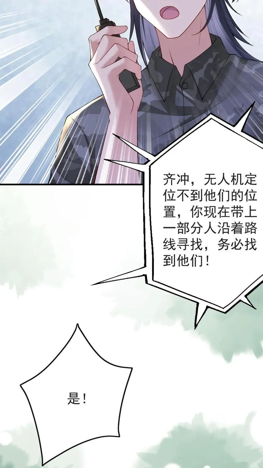 第140话 恨的蔓延 第4页