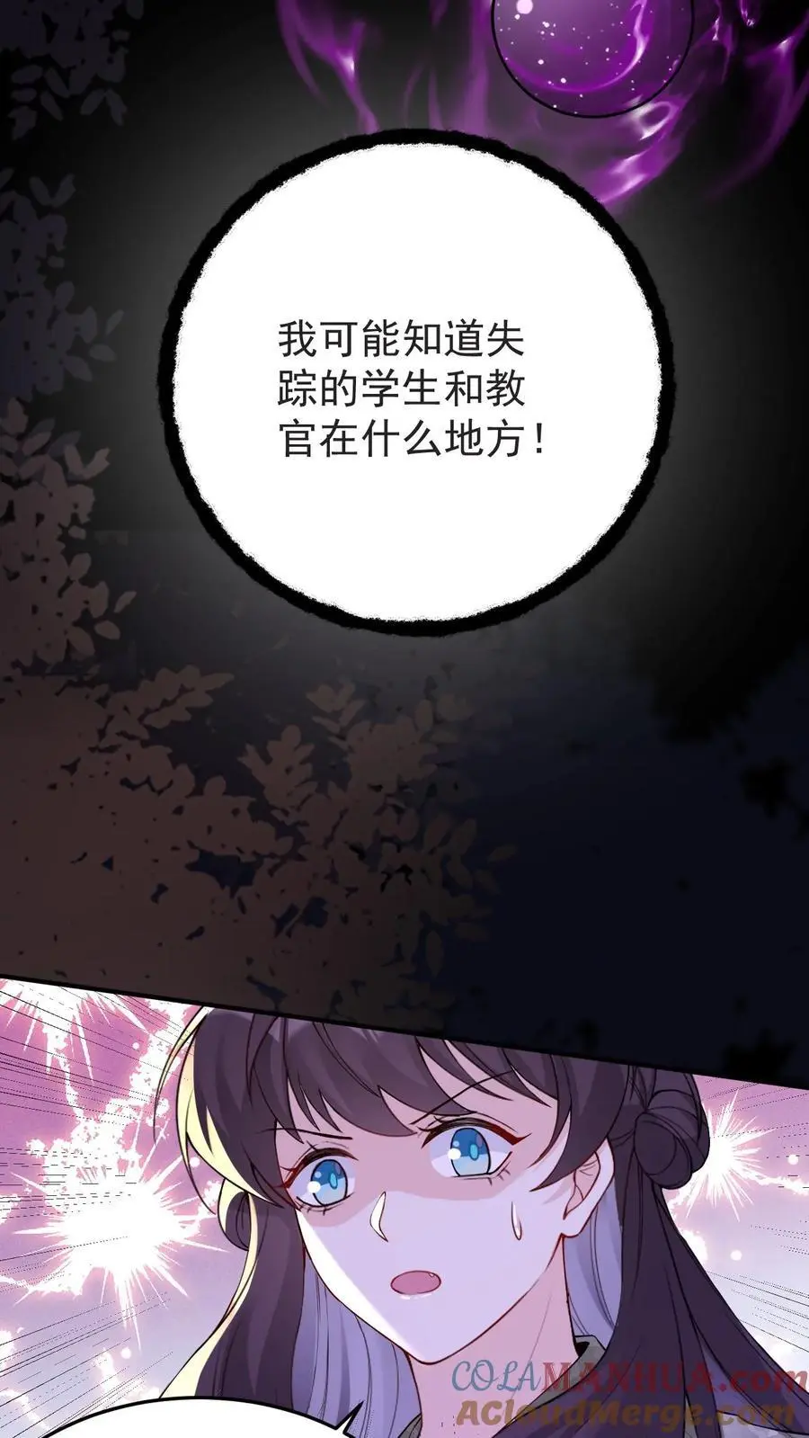 第140话 恨的蔓延 第9页